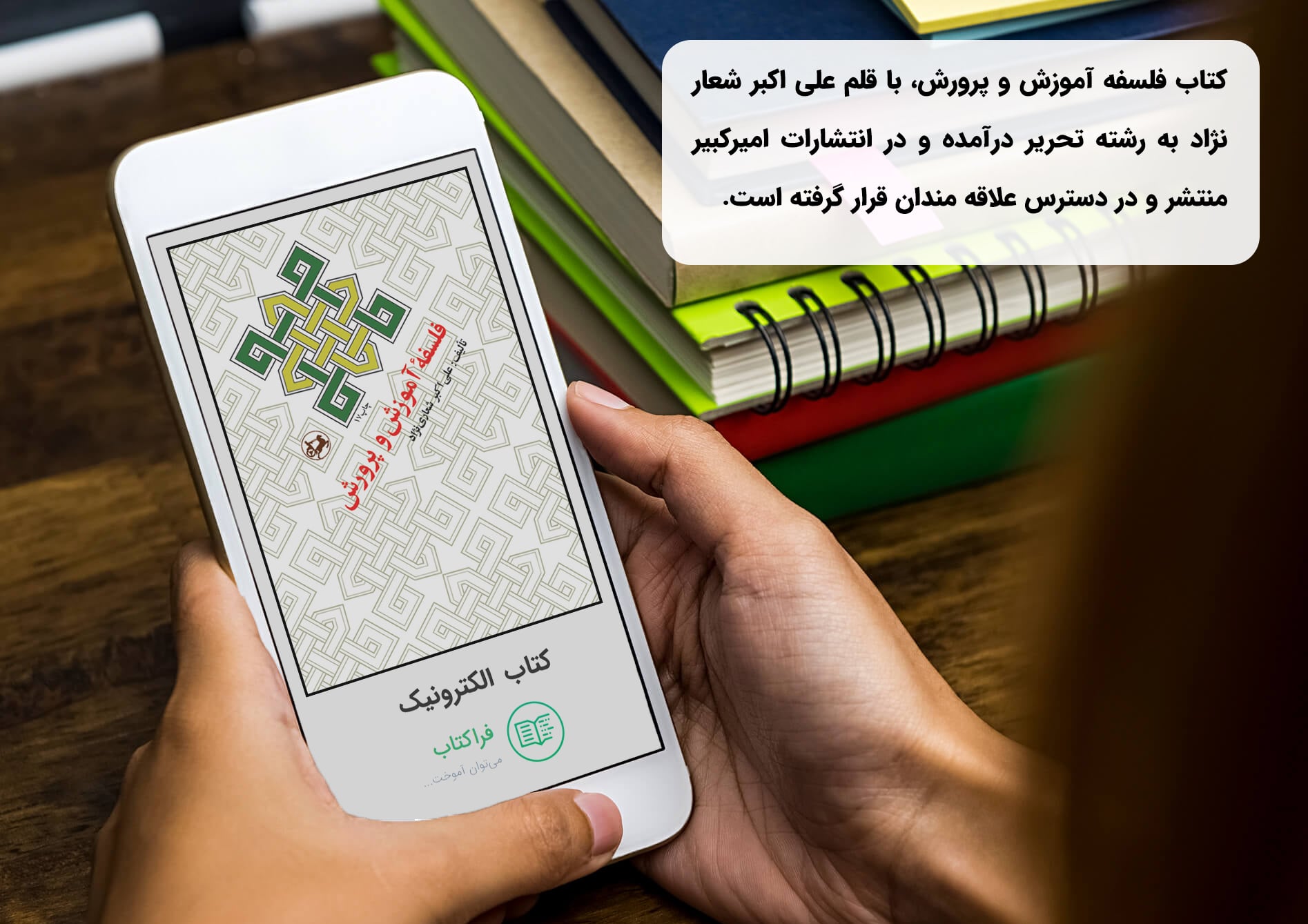 دانلود کتاب فلسفه آموزش و پرورش 